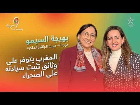 Video thumbnail — Moroccan Imprints — Bahija Simou