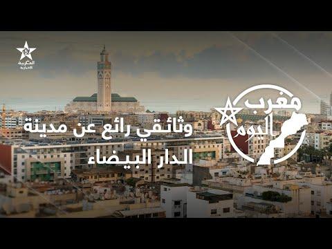 Video thumbnail — Casablanca — The Economic Heart