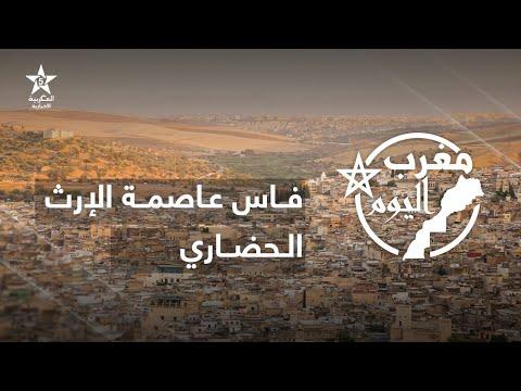 Video thumbnail — Fes — Capital of Heritage