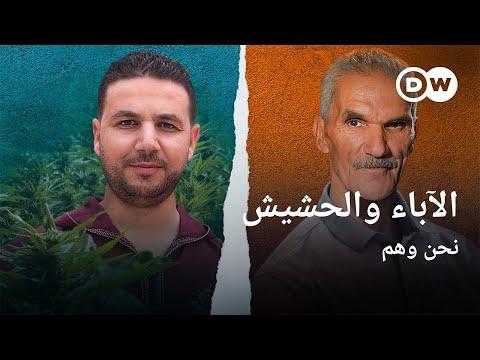Video thumbnail — Cannabis Legalisation in Morocco and the USA